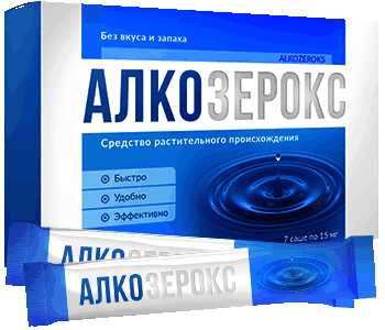 Алкозерокс