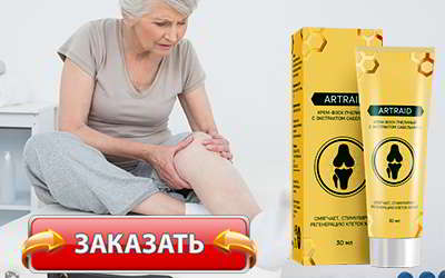 Артрейд купить в аптеке