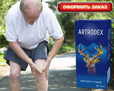 Артродекс купить