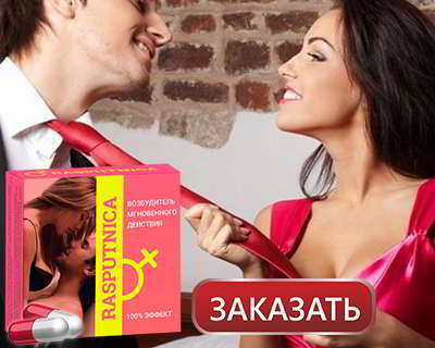 Купить возбудитель распутница
