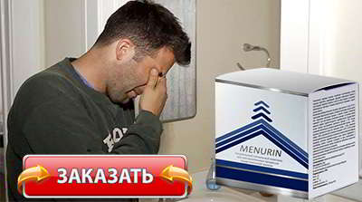 Менурин купить в аптеке