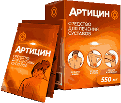 Артицин уменьшенная версия