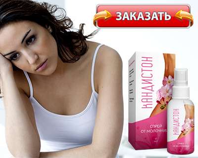 Кандистон купить по доступной цене