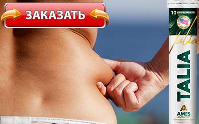 Талия купить в аптеке