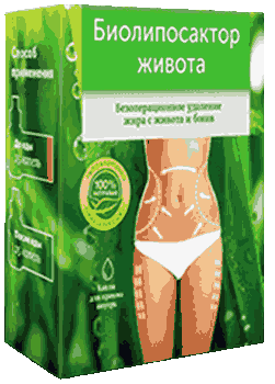 Биолипосактор живота