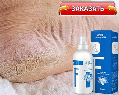 Спрей cellomon купить по сниженной цене