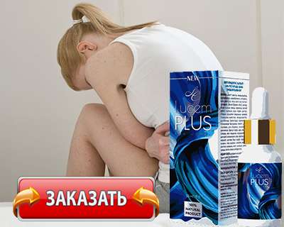 Заказать Lucem Plus на официальном сайте