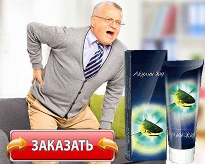 Заказать Акулий жир на официальном сайте