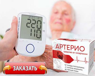 Заказать Артерио на официальном сайте