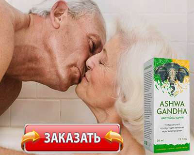 Заказать Ашваганду на официальном сайте