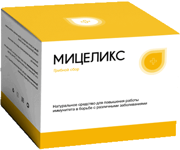 Препарат Мицеликс