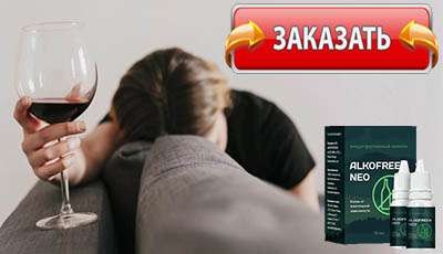 Alkofreen Neo купить в аптеке.