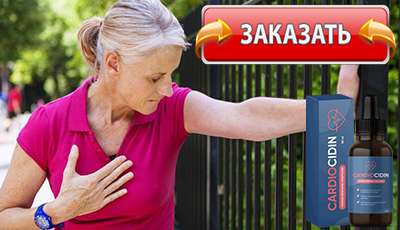 Cardiocidin купить в аптеке.