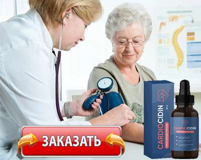 Заказать Cardiocidin на официальном сайте.