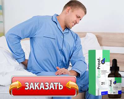 Капли EcoProst купить по доступной цене.