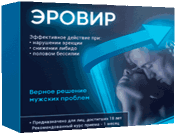 Капсулы Эровир.