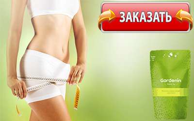 Gardenin Organic Tea купить в аптеке.