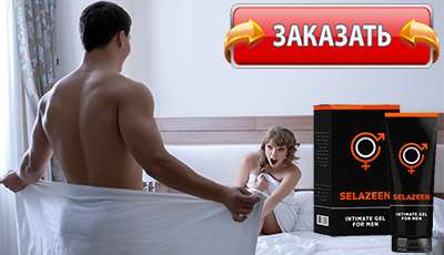 Selazeen купить в аптеке