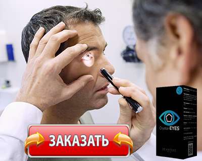 Капсулы Crystal Eyes купить по доступной цене.