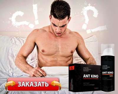 Крем Ant King купить по доступной цене.