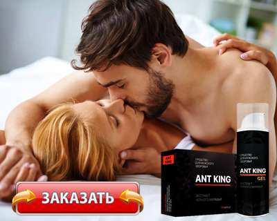 Заказать Ant King на официальном сайте.