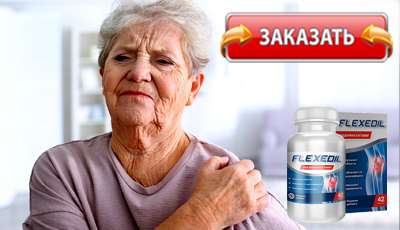 Flexedil купить в аптеке.