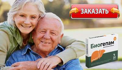 Биогепам купить в аптеке.