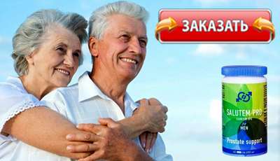 Салютем Про купить в аптеке.