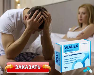 Лекарство Виалекс купить по доступной цене.