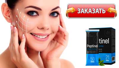 Peptinel купить в аптеке.