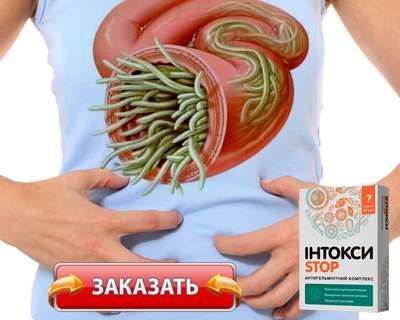 Препарат Интоксистоп купить по доступной цене.