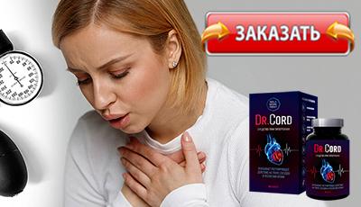 Dr.Cord купить в аптеке.