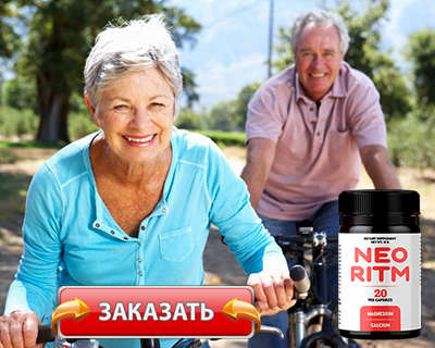 Заказать Neoritm на официальном сайте.