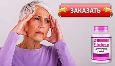 Эстрофемин купить в аптеке.