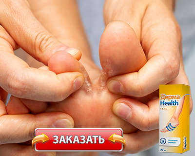 Крем Дерма Health купить по доступной цене.