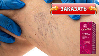 Клиавен купить в аптеке.