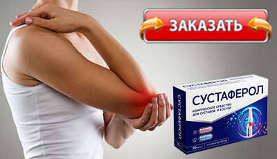 Сустаферол купить в аптеке.