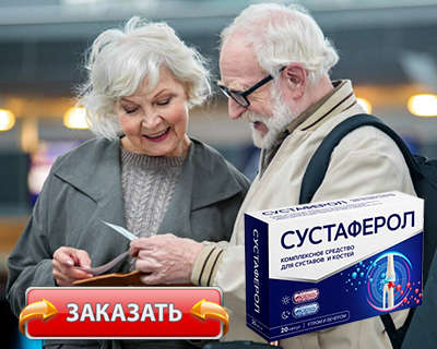 Заказать Сустаферол на официальном сайте.