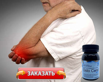 Таблетки Osto Coral купить по доступной цене.