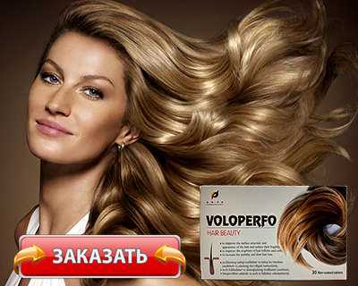 Заказать Voloperfo на официальном сайте.