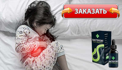 Бактефорт купить в аптеке.