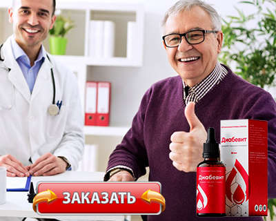 Заказать Диабевит на официальном сайте.