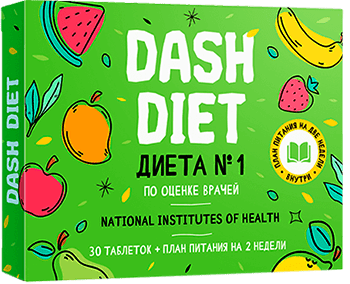 Препарат Dash Diet.