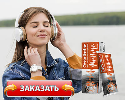 Препарат Otovitalor купить по доступной цене.